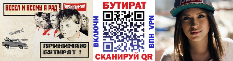 Бутират 99% наркошоп Нижнеудинск
