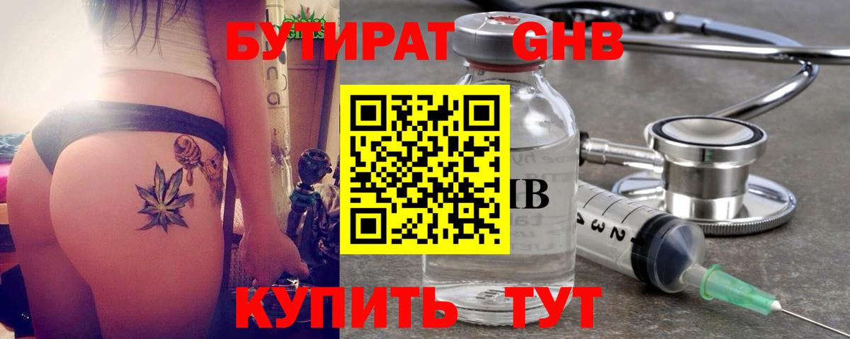 Нижнеудинск  Бутират бутандиол  Вход с VPN 