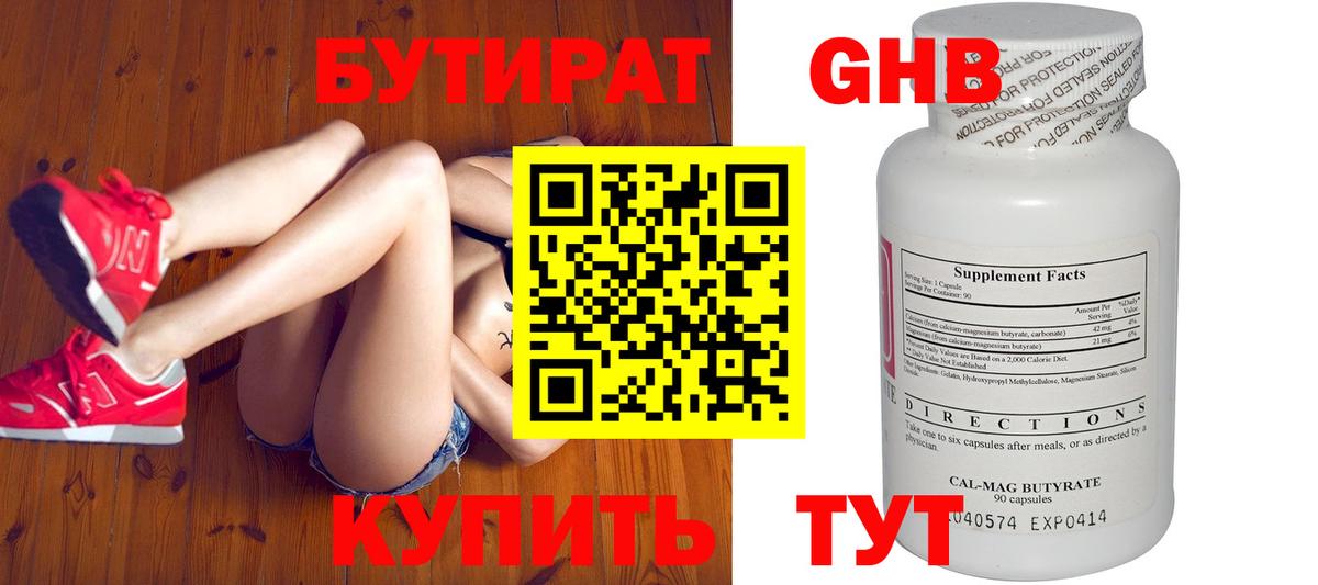 БУТИРАТ бутандиол Нижнеудинск