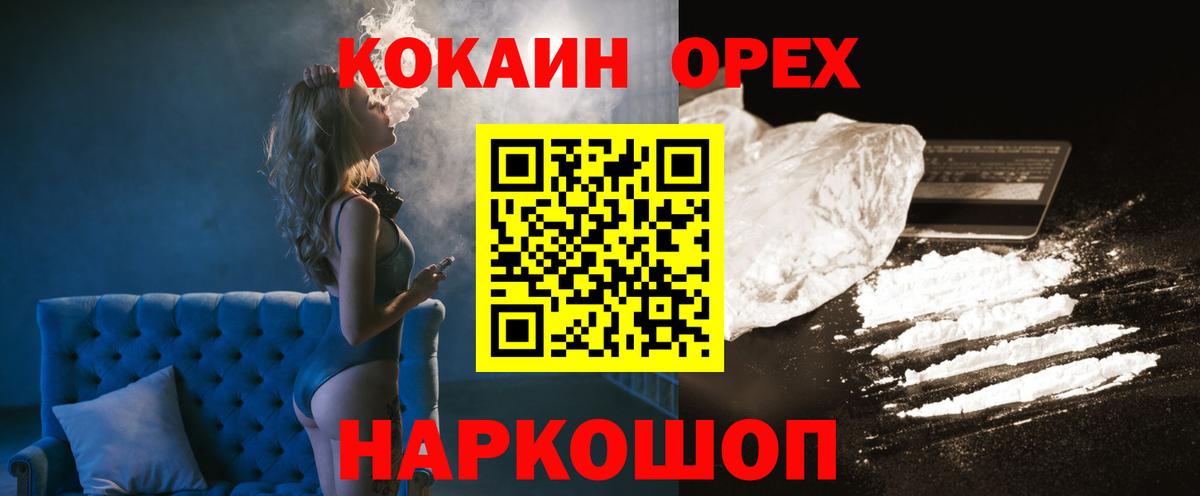 Нижнеудинск  Кокаин  КОКАИН FishScale  Вход с VPN  Кокаин 99% 