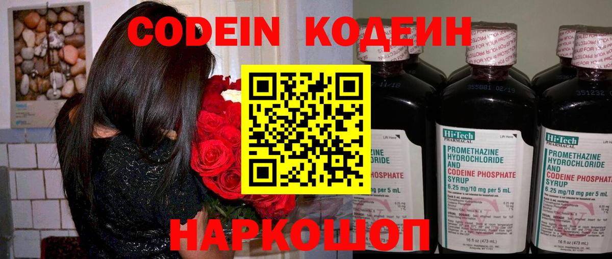 Codein напиток Lean (лин) Нижнеудинск