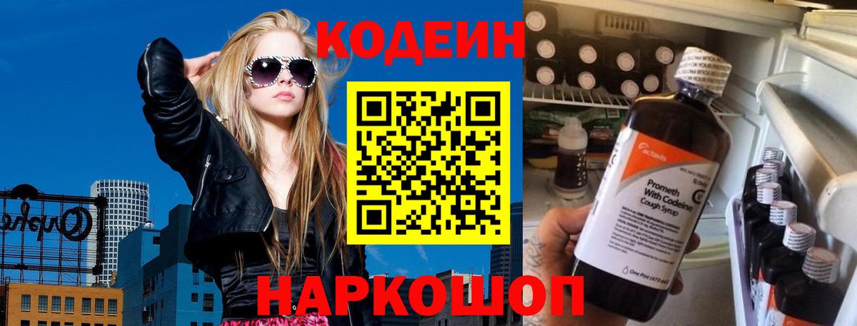 Кодеин напиток Lean (лин)  Вход с VPN  Кодеиновый сироп Lean Purple Drank  Нижнеудинск 