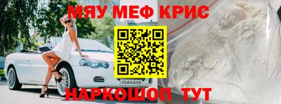 мяу мяу кристалл Кинель